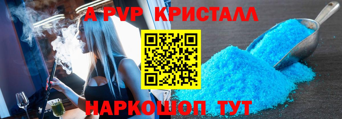 APVP СК  APVP кристаллы  Вход с VPN  Alpha-PVP  Верхний Уфалей 