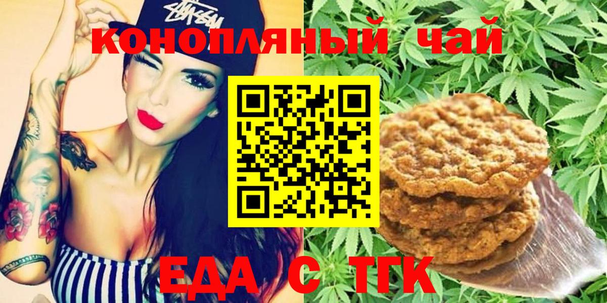 Печенье с ТГК марихуана  Вход с VPN  Верхний Уфалей 
