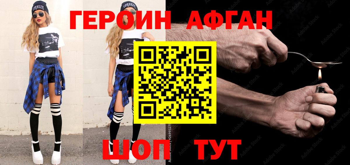 ГЕРОИН герыч Верхний Уфалей