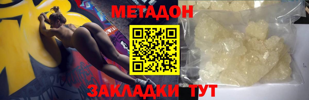Верхний Уфалей  МЕТАДОН methadone  Вход с VPN  Метадон VHQ 